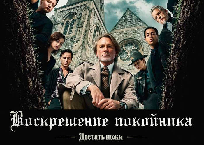 На обзоре продолжение и, возможно, заключительная часть расследований детектива Бенуа Бланка