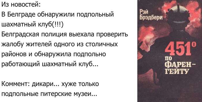 Подпольный шахматный клуб