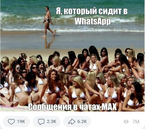 МАХ вообще мертвая фигня, где людей-то нет, а кто есть заходит раз в месяц. Даже умершие лет 10+ Одноклассники живее в разы