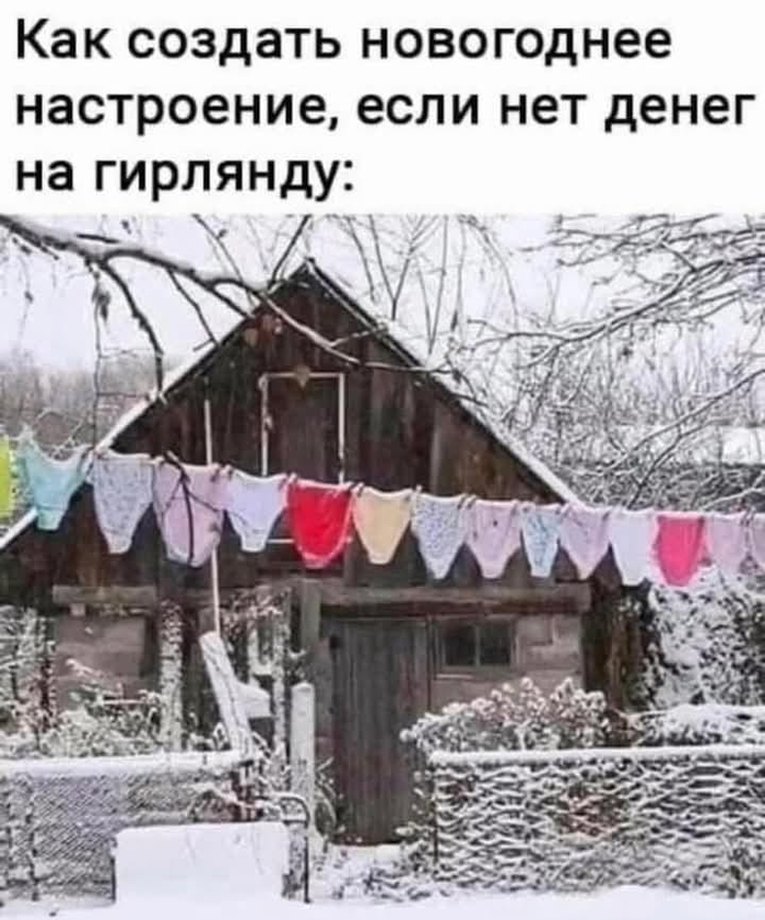 Как создать новогоднее настроение, если нет денег на гирлянду