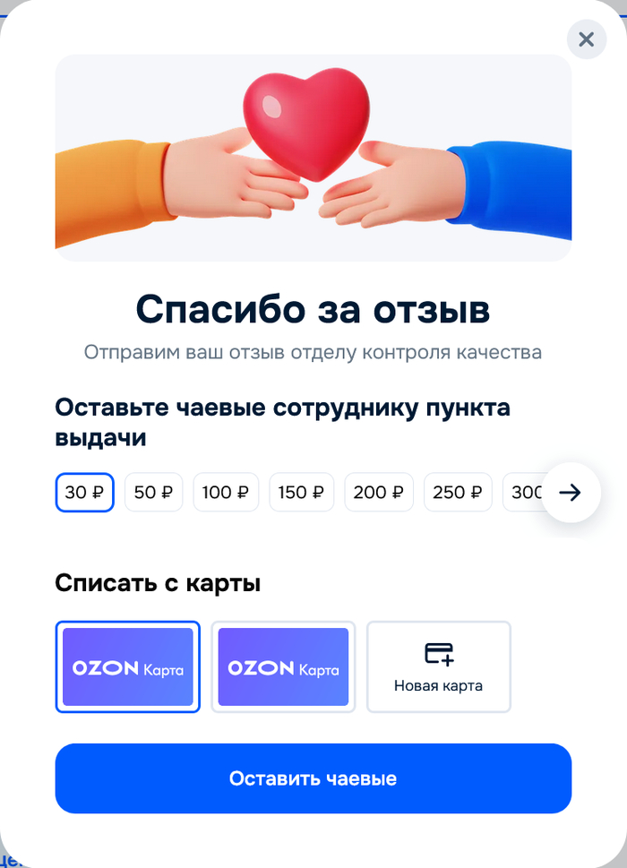 Ответ на пост «OZON, забирай свои чаевые»