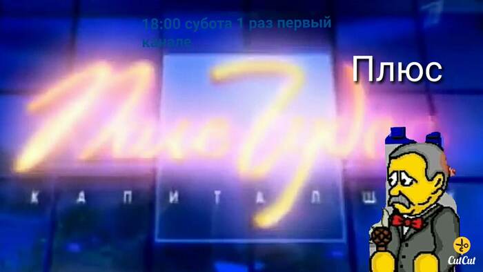 Это поле чудес выходит только раз в году на первом канале!(шутка)