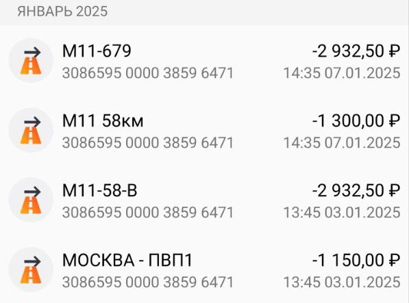 Скриншот из моего приложения Автодор