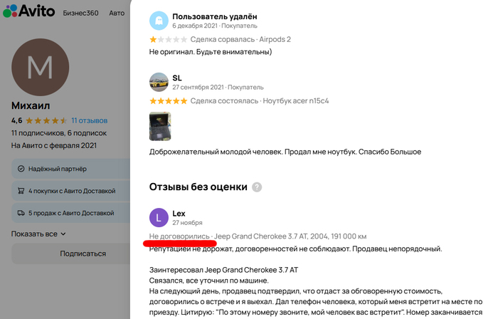 Авито на стороне лжецов и обманщиков