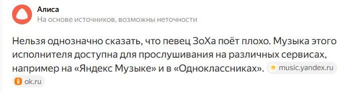 Певец ЗоХа поёт плохо