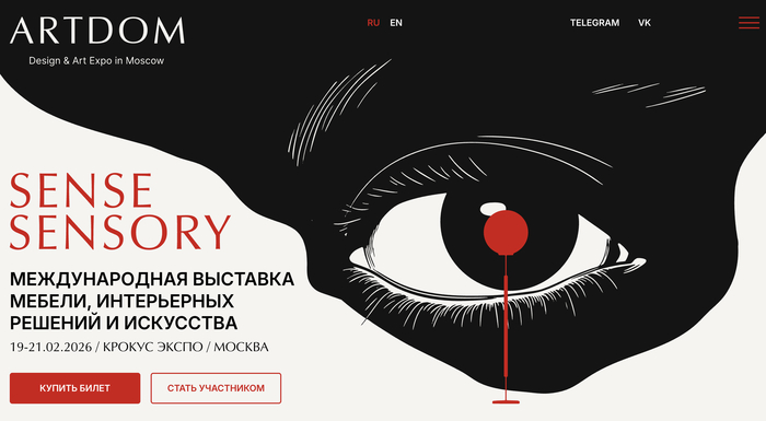 Московская выставка дизайна интерьера 