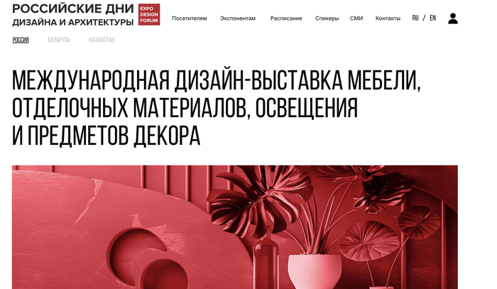 Современные выставки дизайна в Санкт-Петербурге