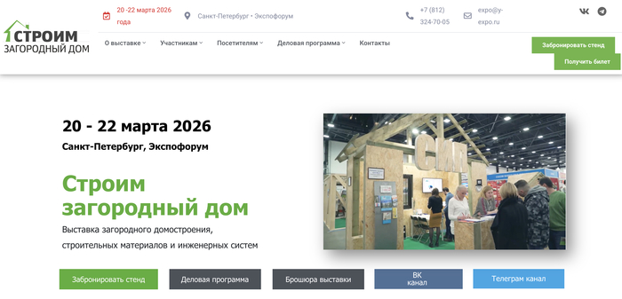 Выставка дизайна и строительства в Санкт-Петербурге