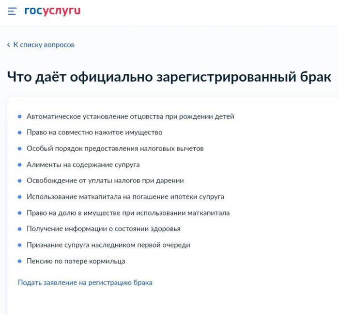 Зачем нужно идти в ЗАГС?