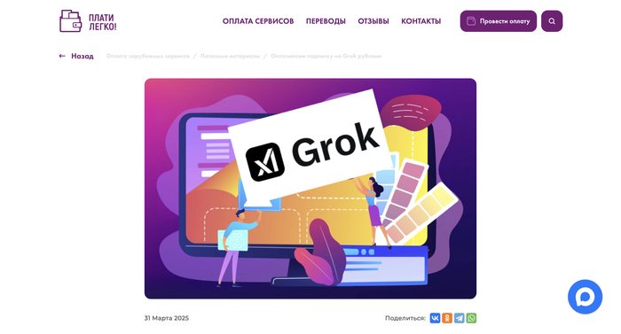 Плати Легко