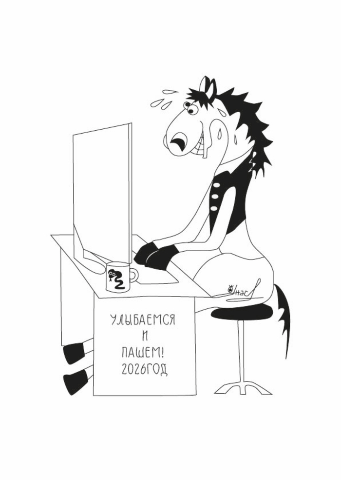 Год лошади 2026