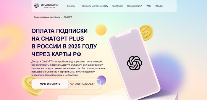 �������� Chat GPT �� Oplata Guru