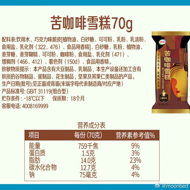 Ответ на пост «Мороженое в Китае: нормальный вкус за крайне низкую цену»