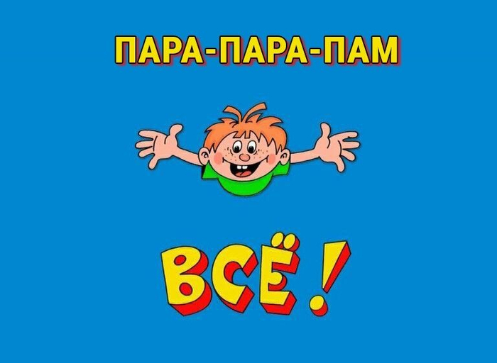 ���, ��������! ������� ���-���� �������� ������ ��������!