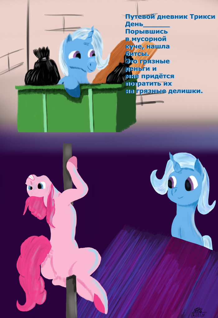 Продолжение поста «Триксе»