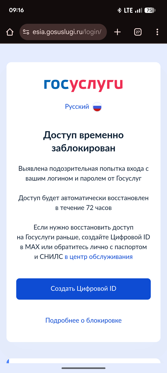 Госуслуги всё?