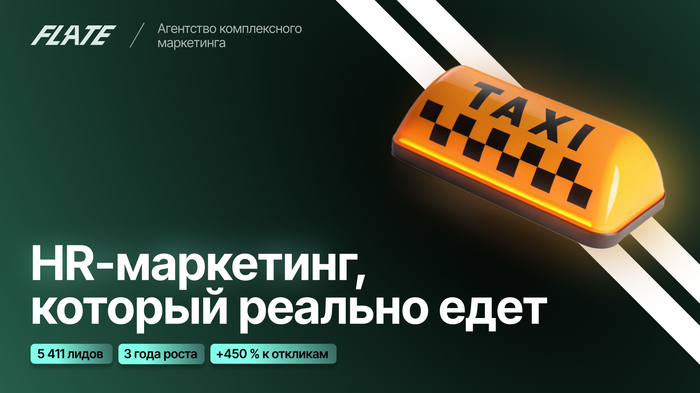 Как мы обеспечили город водителями: HR-маркетинг для автопарка - 17.12.25 14:56 0