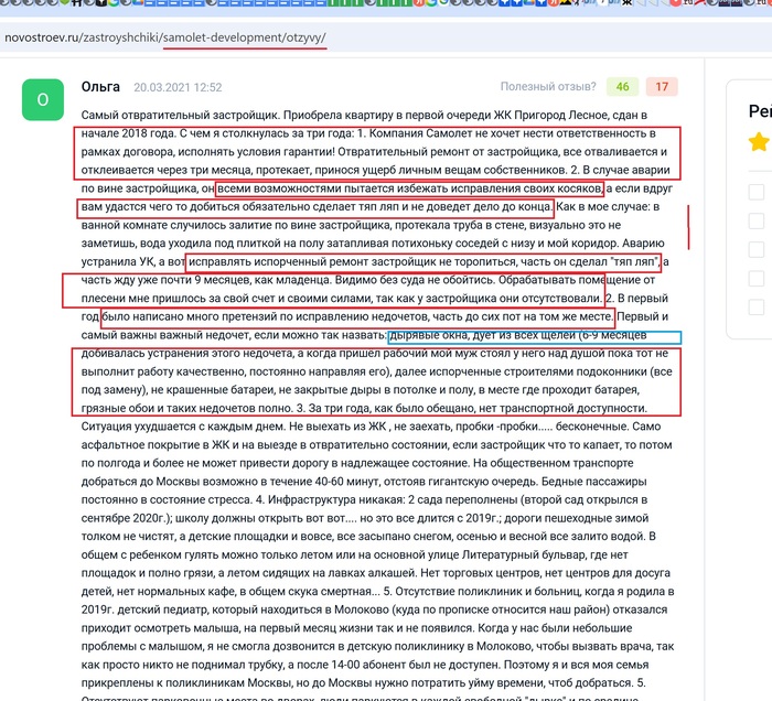 Зачем Самолету улучшать качество, если есть Совфед, где сидит Юрий Воробьев, который все прикроет и порешает. Правильно я вижу эту ситуацию? Если десятилетие одни и те же косяки и жалобы на Самолет? У Самолета не покупают, тк лохи за 10 лет закончились.