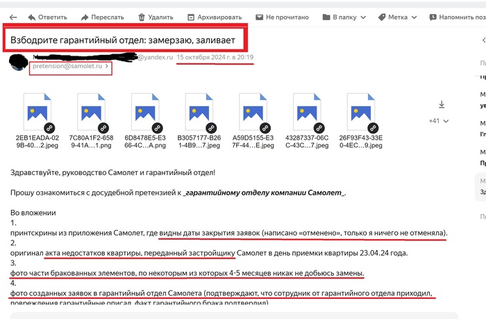 Письмо №1 от 15.10.24 не отвечено более года. Аппарат Президента это письмо не нашел, Мосгосстройнадзор не нашел, ГЖИ ТиНАО не нашли, Мэрия тоже. ГК Самолет типа это письмо не видели. Тут видео ночного шума с забиванием свай, фото брака, актов, приложения.