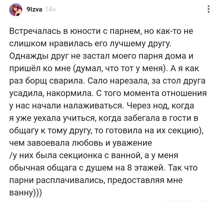 Этим завоевала любовь и уважение мужчин !!!