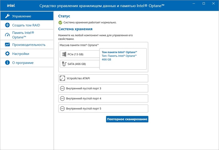 Во вкладке Память intel optane есть кнопка включить. Если накопитель нужно извлечь, соответственно выключаем.