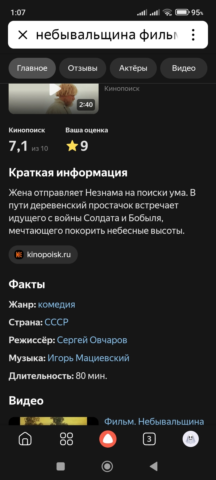 Небывальщина!