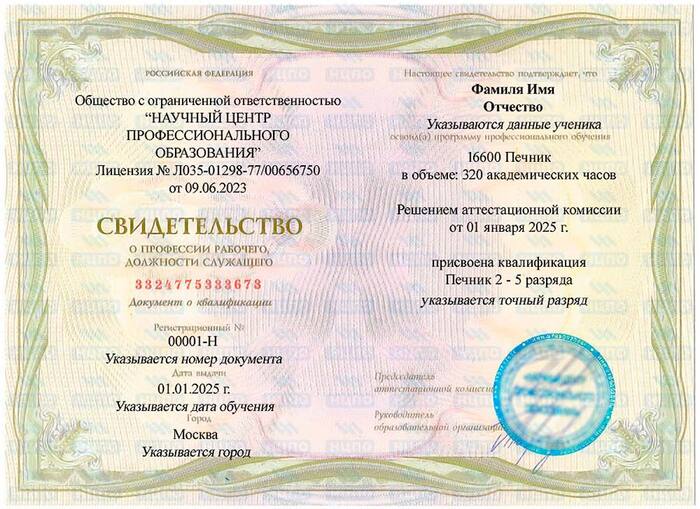 Образец свидетельства о присвоении профессии. Учебный центр НЦПО 