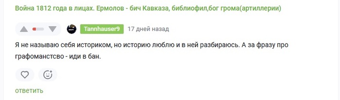 <a href="https://pikabu.ru/story/sracha_ne_budet_13517384?u=https%3A%2F%2Fpikabu.ru%2Fstory%2Fvoyna_1812_goda_v_litsakh_ermolov__bich_kavkaza_bibliofilbog_gromaartillerii_13454683%3Fcid%3D375305032&t=%23comment_375305032&h=1acee51d082de990e3003a6807e48c278b97cc97" title="https://pikabu.ru/story/voyna_1812_goda_v_litsakh_ermolov__bich_kavkaza_bibliofilbog_gromaartillerii..." target="_blank" rel="noopener">#comment_375305032</a>