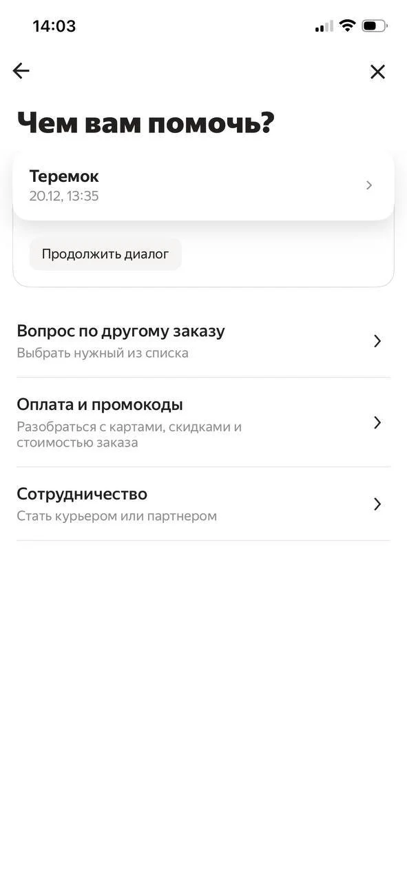 Доставка деливери, или сам дурак - ваша поддержка Яндекс - Моё, Негатив, Курьер, Доставка, Яндекс, Delivery Club, Служба поддержки, Длиннопост