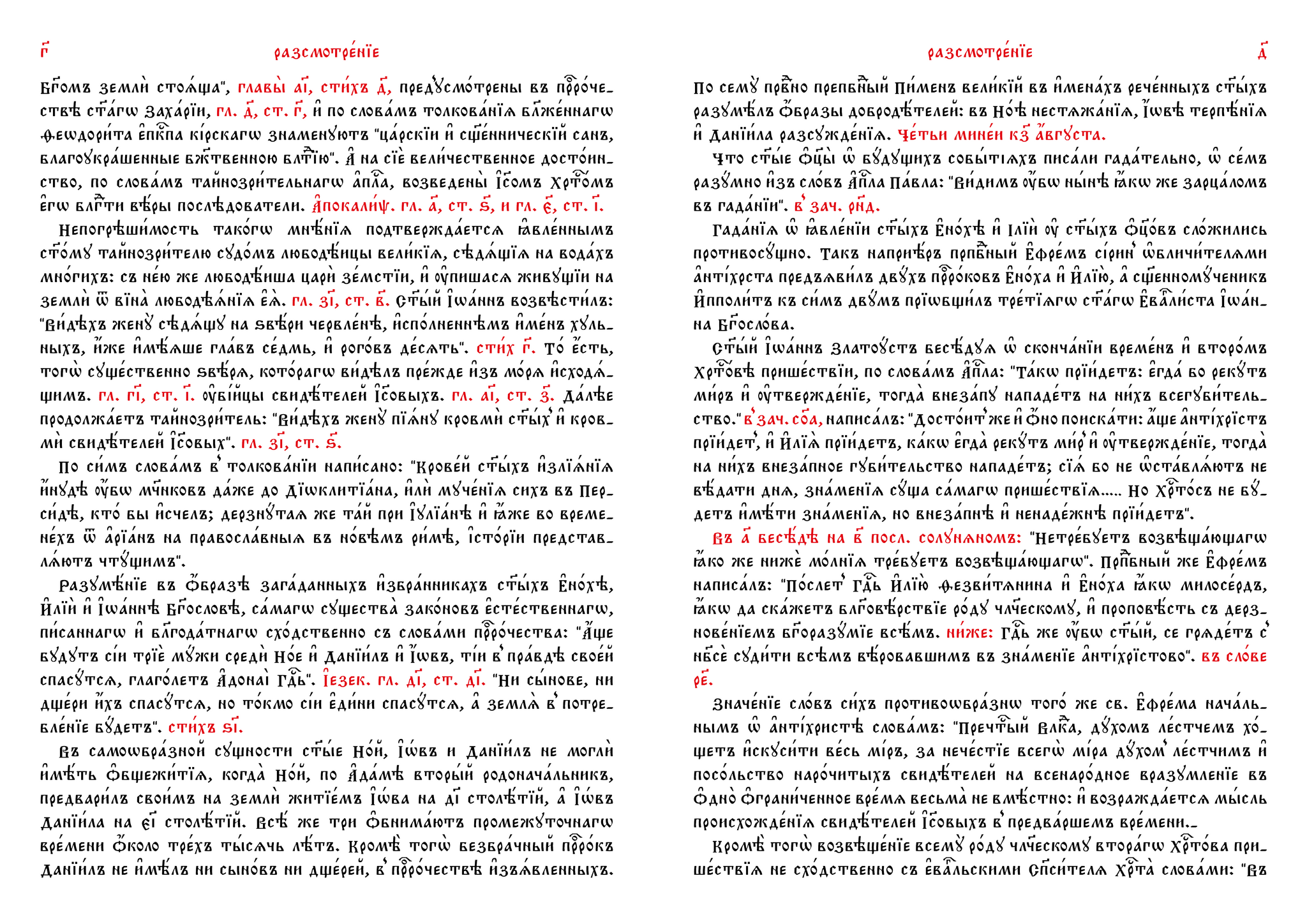 An examination of patristic traditions about the coming of the holy prophets Enoch, Elijah, and John the Theologian to denounce the Antichrist - Series The Art of Church Slavonic Writing and Language, My, Church Slavonic language, Christianity, Lord, Orthodoxy, Linguistics, Restoration, Calligraphy, faith, Theology, Religion, The culture, Theology, Rus, Apocrypha, History (science), Jan wize studio, Church, Books, Chatgpt, Archeology, Longpost