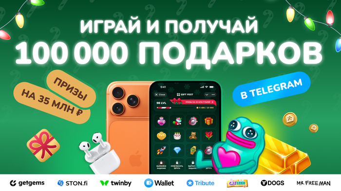 Gift Fest ������ ����� ��� �������� ���������� �� ��� ������ � ���� ����� �� ���������� �������� � Telegram