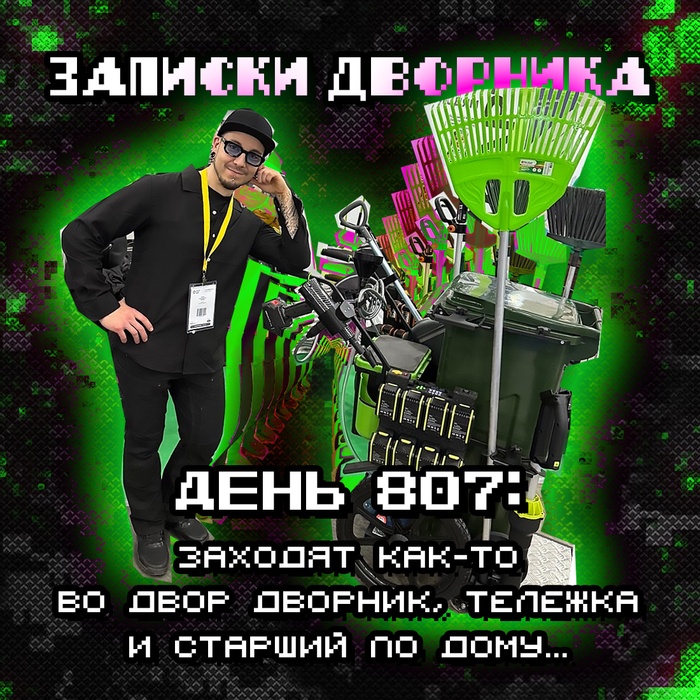 ������� ��������. ���� 807: ������� ���-�� �� ���� �������, ������� � ������� �� ����...