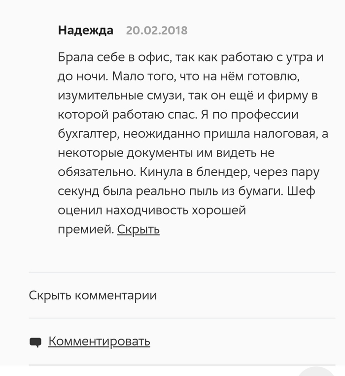 Отзыв на блендер!