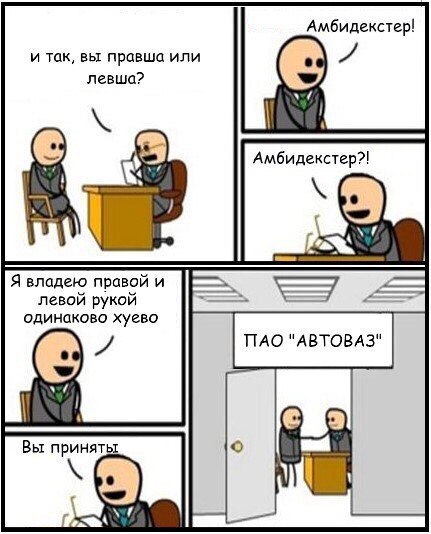 АвтоВаз наверное не так, но...