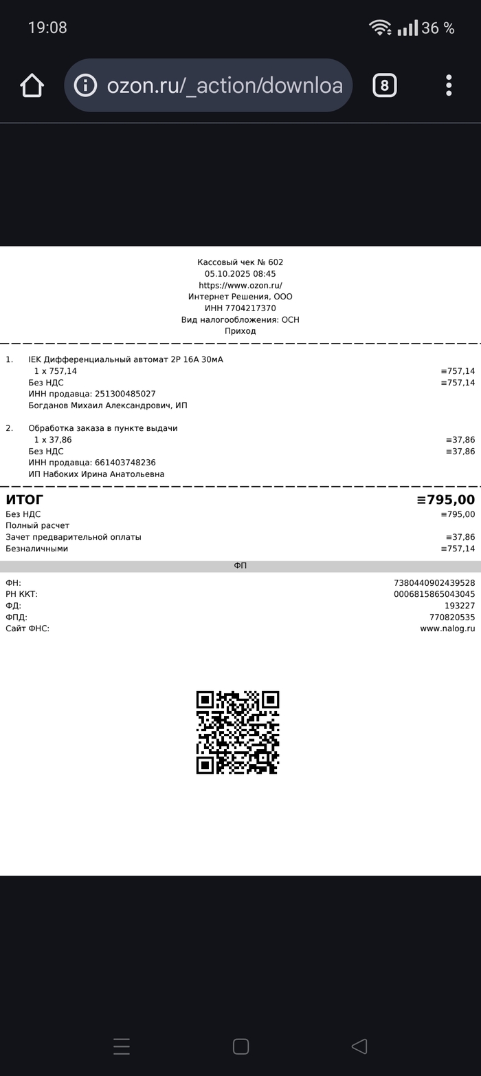 Здравствуйте, ОЗОН маркеплейс обратите внимание какие способы подскажите как вернуть товар оказался бракованным спустя некоторое время проработал 2 месяца.а по заявке вернуть товар нельзя уже дифавтомат !!!