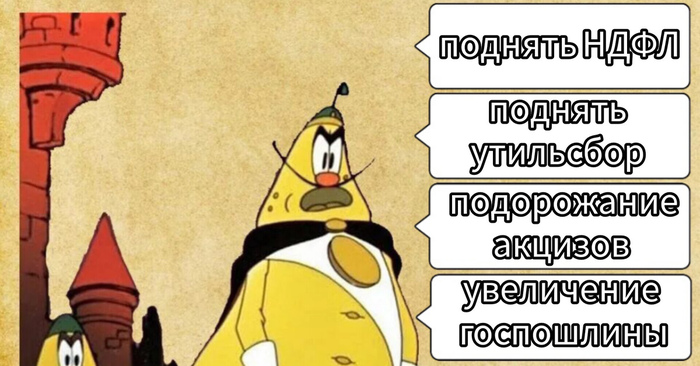 картинка становится все актуальнее на каждый новый год, вечный "Чипполино"