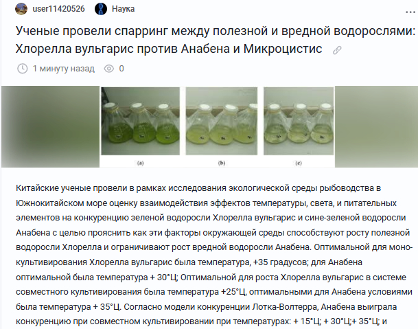 <a href="https://pikabu.ru/story/rossiyskie_uchenyie_vs_kitayskie_kto_zhe_na_ostrie_progressa_13550822?u=https%3A%2F%2Fpikabu.ru%2Fstory%2Fuchenyie_proveli_sparring_mezhdu_poleznoy_i_vrednoy_vodoroslyami_khlorella_vulgaris_protiv_anabena_i_mikrotsistis_13550779&t=%D0%A3%D1%87%D0%B5%D0%BD%D1%8B%D0%B5%20%D0%BF%D1%80%D0%BE%D0%B2%D0%B5%D0%BB%D0%B8%20%D1%81%D0%BF%D0%B0%D1%80%D1%80%D0%B8%D0%BD%D0%B3%20%D0%BC%D0%B5%D0%B6%D0%B4%D1%83%20%D0%BF%D0%BE%D0%BB%D0%B5%D0%B7%D0%BD%D0%BE%D0%B9%20%D0%B8%20%D0%B2%D1%80%D0%B5%D0%B4%D0%BD%D0%BE%D0%B9%20%D0%B2%D0%BE%D0%B4%D0%BE%D1%80%D0%BE%D1%81%D0%BB%D1%8F%D0%BC%D0%B8%3A%20%D0%A5%D0%BB%D0%BE%D1%80%D0%B5%D0%BB%D0%BB%D0%B0%20%D0%B2%D1%83%D0%BB%D1%8C%D0%B3%D0%B0%D1%80%D0%B8%D1%81%20%D0%BF%D1%80%D0%BE%D1%82%D0%B8%D0%B2%20%D0%90%D0%BD%D0%B0%D0%B1%D0%B5%D0%BD%D0%B0%20%D0%B8%20%D0%9C%D0%B8%D0%BA%D1%80%D0%BE%D1%86%D0%B8%D1%81%D1%82%D0%B8%D1%81&h=fe4761088711108144176330072c3c9b6e83d805" title="https://pikabu.ru/story/uchenyie_proveli_sparring_mezhdu_poleznoy_i_vrednoy_vodoroslyami_khlorella_v..." target="_blank">������ ������� �������� ����� �������� � ������� �����������: �������� ��������� ������ ������� � �����������</a>