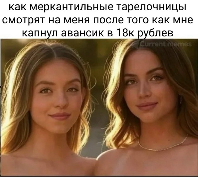 Просто текут