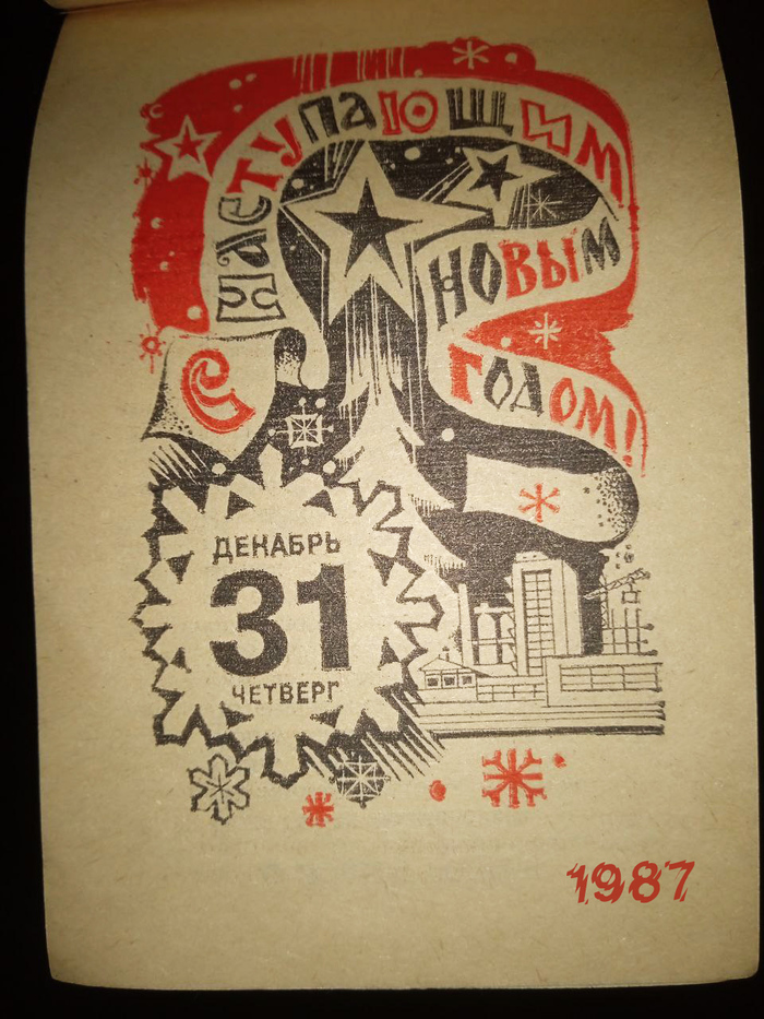 31 ������� 1987