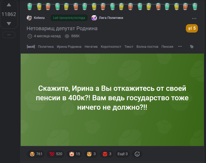 <a href="https://pikabu.ru/story/tabletka_dlya_pamyati_top_postov_s_bolee_10k_plyusov_na_pikabu_za_2025_god_13555550?u=https%3A%2F%2Fpikabu.ru%2Fstory%2Fnetovarishch_deputat_rodnina_13090201&t=%D0%9D%D0%B5%D1%82%D0%BE%D0%B2%D0%B0%D1%80%D0%B8%D1%89%20%D0%B4%D0%B5%D0%BF%D1%83%D1%82%D0%B0%D1%82%20%D0%A0%D0%BE%D0%B4%D0%BD%D0%B8%D0%BD%D0%B0&h=171a0ff2ea6bea09cc110c82a90ad7a1ab744376" title="https://pikabu.ru/story/netovarishch_deputat_rodnina_13090201" target="_blank">��������� ������� �������</a>