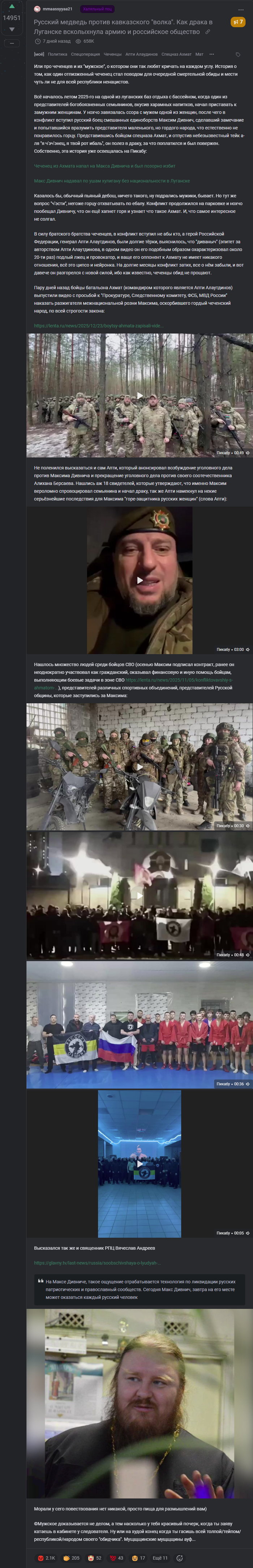 <a href="https://pikabu.ru/story/tabletka_dlya_pamyati_top_postov_s_bolee_10k_plyusov_na_pikabu_za_2025_god_13555550?u=https%3A%2F%2Fpikabu.ru%2Fstory%2Frusskiy_medved_protiv_kavkazskogo_volka_kak_draka_v_luganske_vskolyikhnula_armiyu_i_rossiyskoe_obshchestvo_13531573&t=%D0%A0%D1%83%D1%81%D1%81%D0%BA%D0%B8%D0%B9%20%D0%BC%D0%B5%D0%B4%D0%B2%D0%B5%D0%B4%D1%8C%20%D0%BF%D1%80%D0%BE%D1%82%D0%B8%D0%B2%20%D0%BA%D0%B0%D0%B2%D0%BA%D0%B0%D0%B7%D1%81%D0%BA%D0%BE%D0%B3%D0%BE%20%26quot%3B%D0%B2%D0%BE%D0%BB%D0%BA%D0%B0%26quot%3B.%20%D0%9A%D0%B0%D0%BA%20%D0%B4%D1%80%D0%B0%D0%BA%D0%B0%20%D0%B2%20%D0%9B%D1%83%D0%B3%D0%B0%D0%BD%D1%81%D0%BA%D0%B5%20%D0%B2%D1%81%D0%BA%D0%BE%D0%BB%D1%8B%D1%85%D0%BD%D1%83%D0%BB%D0%B0%20%D0%B0%D1%80%D0%BC%D0%B8%D1%8E%20%D0%B8%20%D1%80%D0%BE%D1%81%D1%81%D0%B8%D0%B9%D1%81%D0%BA%D0%BE%D0%B5%20%D0%BE%D0%B1%D1%89%D0%B5%D1%81%D1%82%D0%B2%D0%BE&h=c74018f8768b122426ac571e87eee4566701fe86" title="https://pikabu.ru/story/russkiy_medved_protiv_kavkazskogo_volka_kak_draka_v_luganske_vskolyikhnula_a..." target="_blank">������� ������� ������ ����������� "�����". ��� ����� � �������� ����������� ����� � ���������� ��������</a>