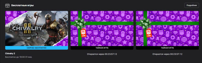 Пятнадцатой тайной игрой в Epic Games стала Chivalry 2