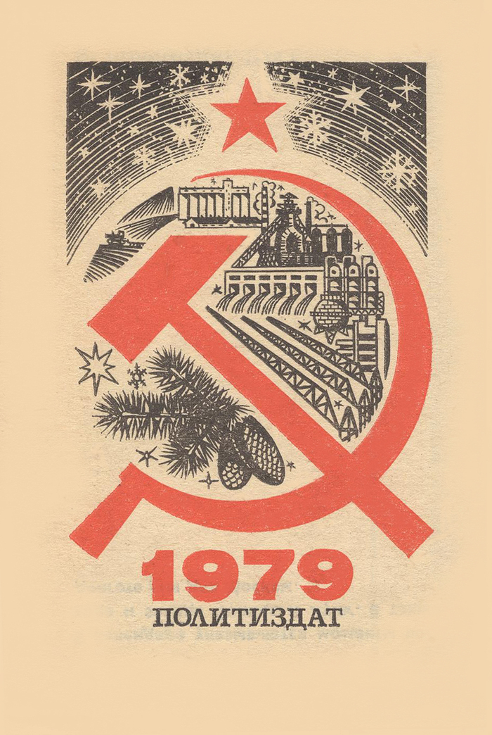 � �����, 1979 �����!