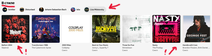 Совершенные и продвинутые алгоритмы Яндекс.Музыки считают, что Лиза Мисковски чем-то по стилю напоминает Слипнот. И Продиджи.