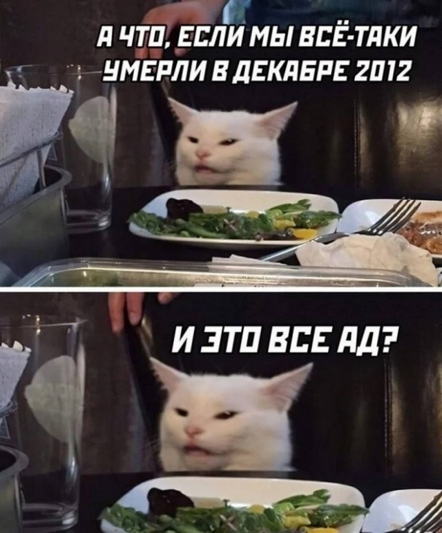 Конец света все таки настал