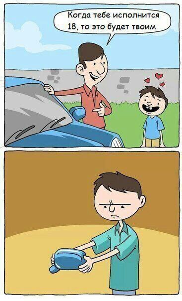 Батя сказал, батя сделал