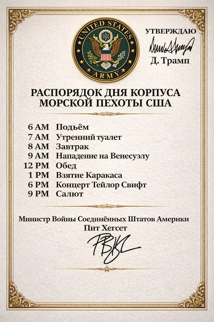 Распорядок дня корпуса морской пехоты США...