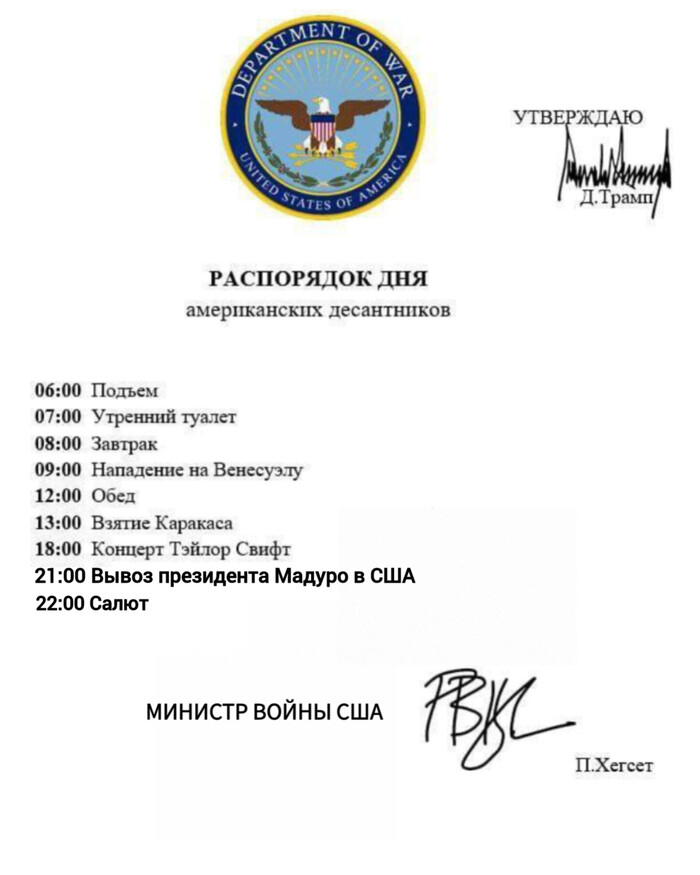 Ответ на пост «Атака на Венесуэлу»