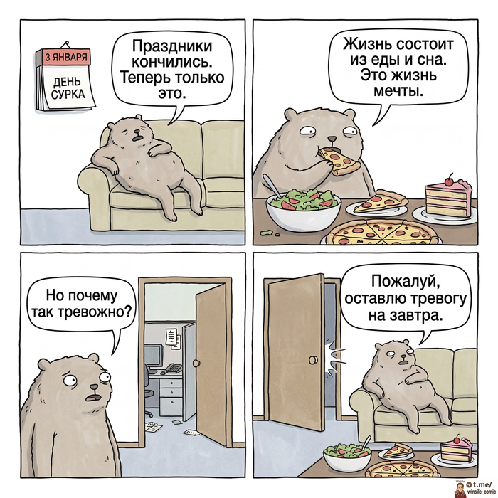 Третье января