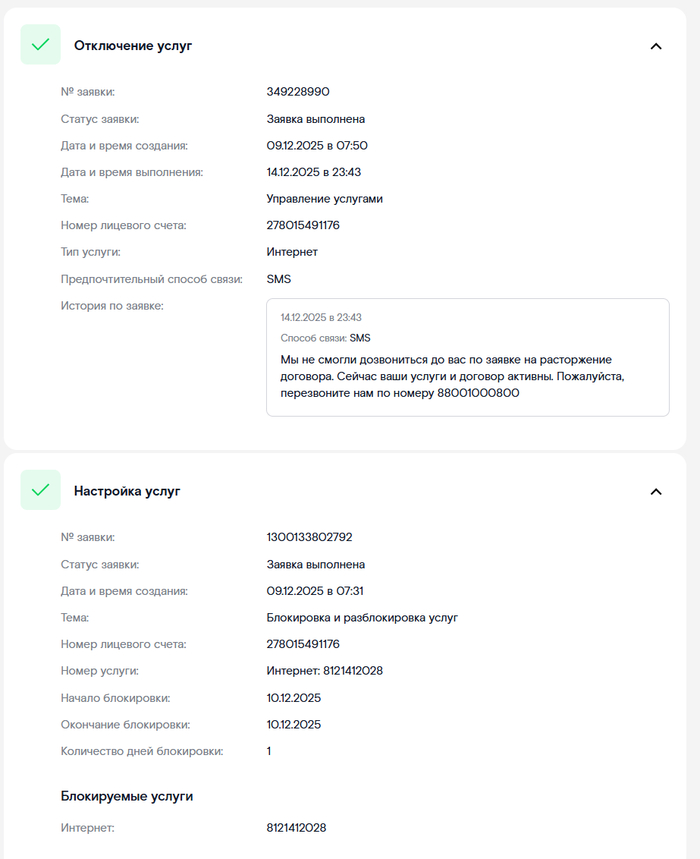 Ростелеком - может тут ответишь